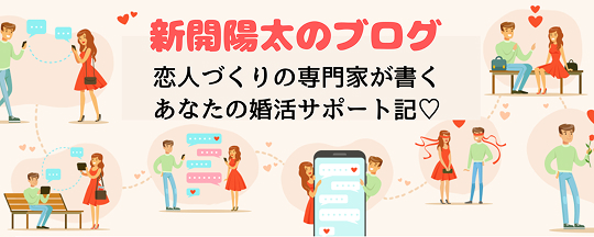 新開陽太のブログ