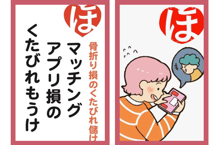 オンライン婚活カフェ